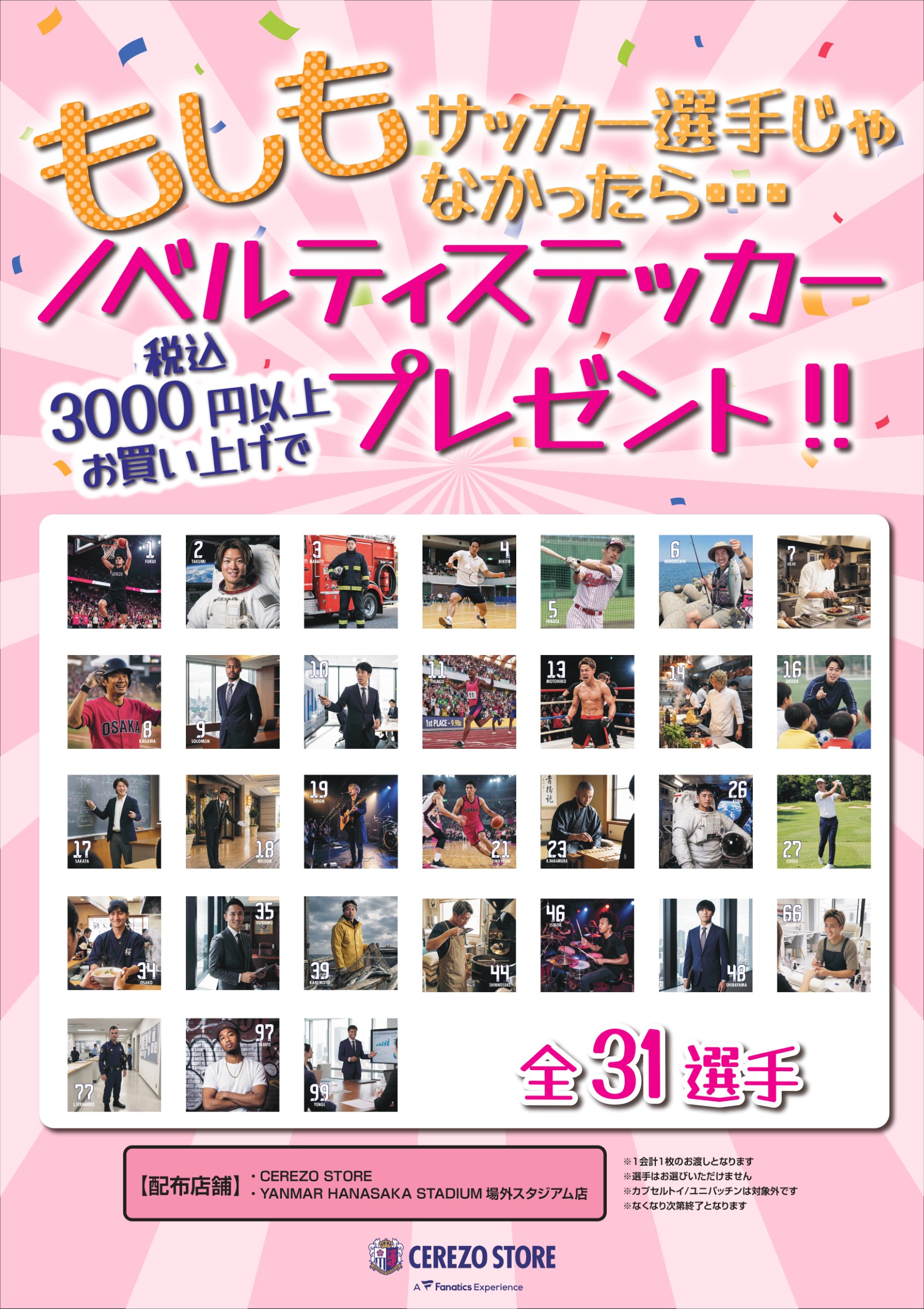 スタジアムでのグッズ販売のご案内 | セレッソ大阪オフィシャルウェブ